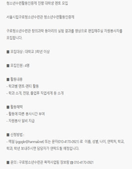 청소년수련활동인증제 진행 대학생 멘토 모집.