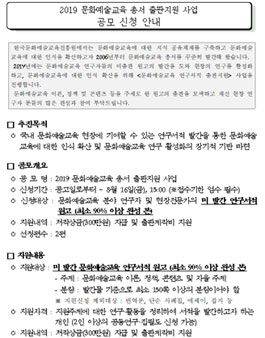 2019 문화예술교육 총서 출판지원 사업 공모.