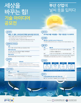 세상을 바꾸는 힘! 기술 아이디어 공모전.