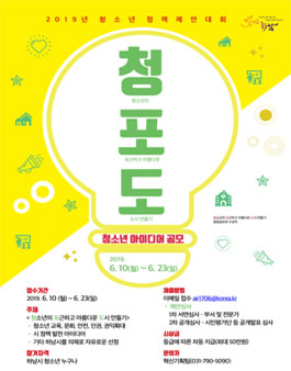 하남시 2019년 청소년 아이디어 공모전.