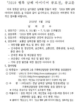 2019 행복 남해 아이디어 공모전.