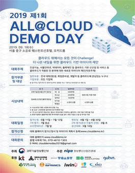 2019 제1회 ALL@CLOUD DEMO DAY (기간연장).