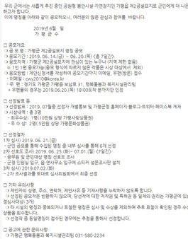 가평군 제2공설묘지 명칭 공모전.