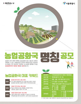 (가칭)농업공화국 명칭 공모전.