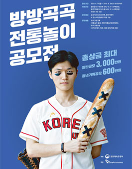 방방곡곡 전통놀이 공모전.