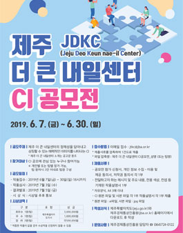 제주 더 큰 내일센터 CI 공모전.