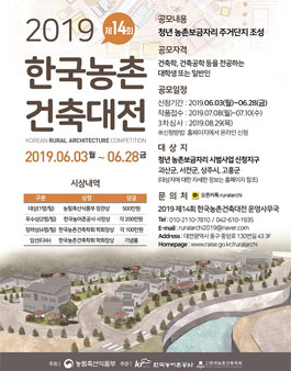2019 한국농촌건축대전.