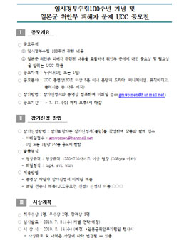 임시정부수립100주년 기념 및 일본군 위안부 피해자 문제 UCC 공모전.