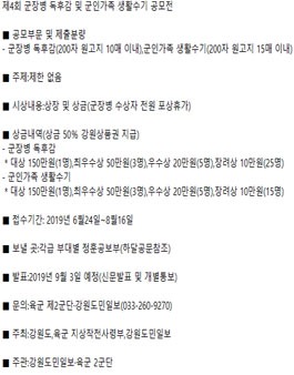 제4회 군장병 독후감 및 군인가족 생활수기 공모전.