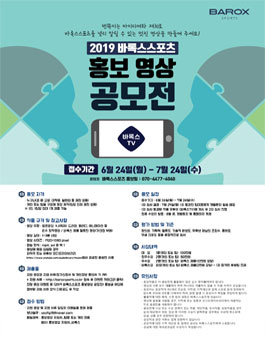 2019 바록스스포츠 홍보영상 공모전.