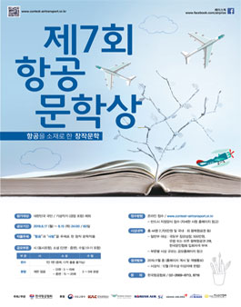제 7회 항공문학상.