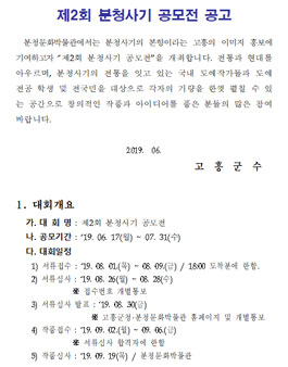제2회 분청사기 공모전.