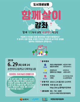 도시재생 살롱 함께살이 강좌.