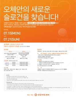 오체안의 새로운 슬로건을 찾습니다!.