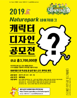 제1회 <스파밸리네이처파크 캐릭터> 캐릭터 공모전.