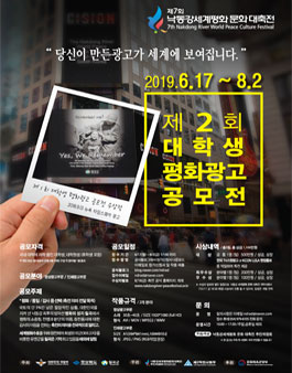 제2회 대학생 평화 광고 공모전.