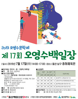 2019 오영수문학제 제17회 오영수백일장.