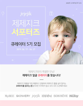 제제지크 큐레이터 5기 모집.