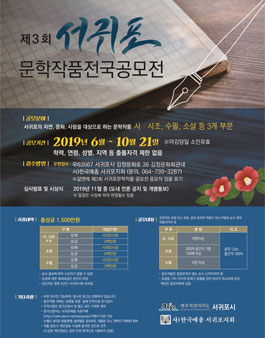 제3회 서귀포 문학작품 전국 공모전.