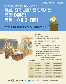 제 3회 전국 나라사랑 민족사랑 몽양 여운형 동화 스피치 대회.