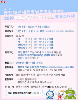 한전 주부 커뮤니케이터 KEPCO Friends 모집.