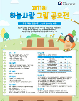 제 11회 하늘사랑 그림 공모전.