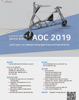 제 12회 알테어 최적화 대회.