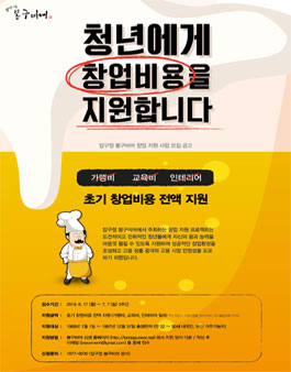압구정 봉구비어 창업 지원 사업 모집.