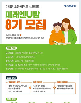 미래엔 에듀 미래엔U맘 8기 모집.