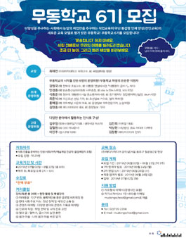 무동학교 6기 모집.