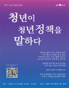 관악구 청년 원탁토론회.