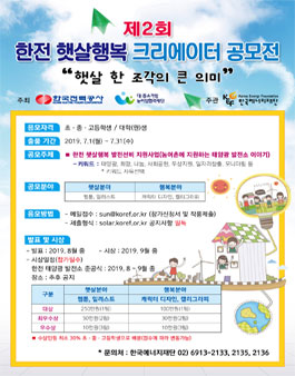 제 2회 한전 햇살행복 크리에이터 공모전.