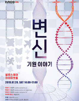 제12회 카오스콘서트 리뷰어 모집.