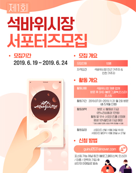 아이러브 석바위 평생 서포터즈 모집.