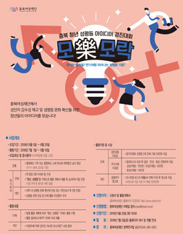 충북 청년 성평등 아이디어 경진대회 (기긴연장).