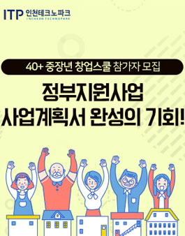 40+ 중장년 창업스쿨.