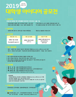 보험산업 발전을 위한 2019 대학생 아이디어 공모전.