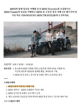 동성모터스 동성 MINI TRAVELER 모집.