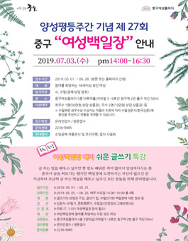 양성평등주간기념 제27회 중구 <제27회 중구여성백일장>.