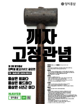 제3회 양지홍삼 대학생 광고/ucc 공모전.