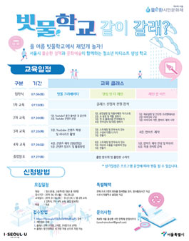 제 4회 물순환 시민 문화제 빗물학교 2기생 모집.