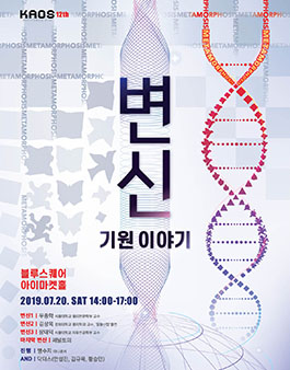 2019 제12회 카오스콘서트 리뷰어 모집.