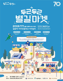 제2회 두근두근 별길마켓 자원봉사 재모집 (태풍으로 인한 행사 일정 변경).