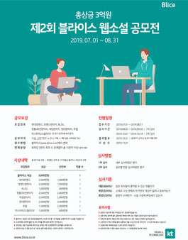 제2회 블라이스 웹소설 공모전.