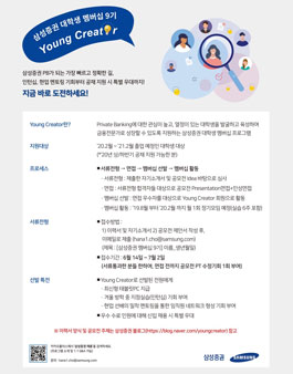 삼성증권 Young Creator 9기 모집.