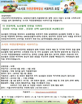 소비자시민모임 소시모 자연온행복밥상 서포터즈 모집.