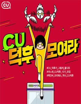 CU덕후 15기 모집.