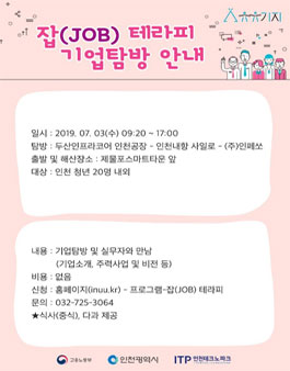 인천청년공간 유유기지 기업탐방 운영.