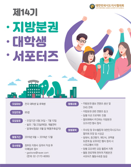 제14기 지방분권 대학생 서포터즈 모집