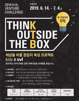 2019 KTB Venture Challenge 아이디어 공모전.